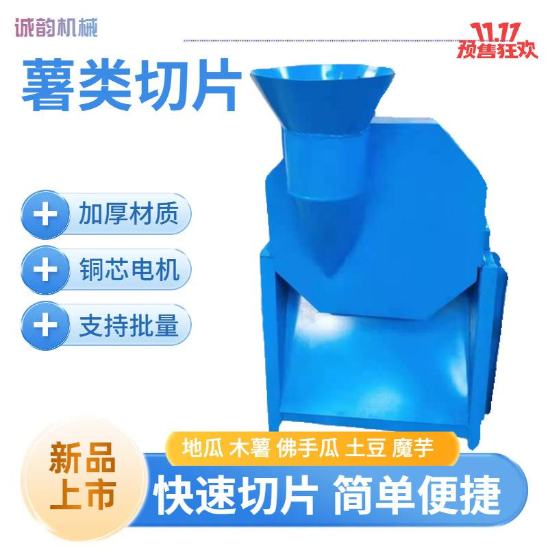 家庭用地瓜切片机 马铃薯红薯快速切片机 土豆切片木瓜黄精切片