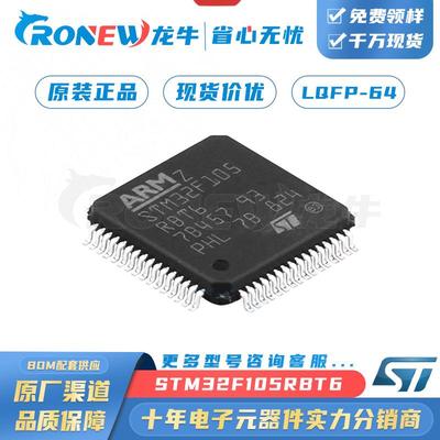 ST STM32F105RBT6封装LQFP-64 ARM控制器-MCU单片机芯片