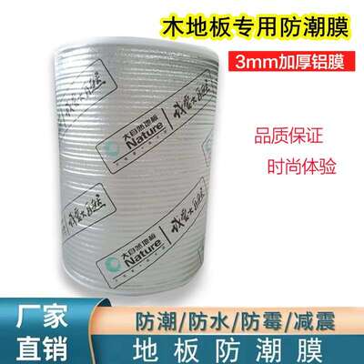实木强化木地板膜珍珠棉复合铝膜地面垫地隔热垫地暖材料