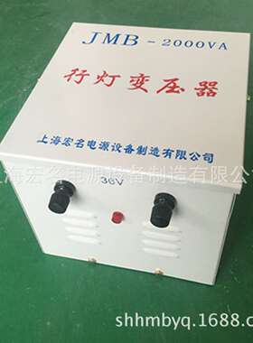 jmb-2000va单相行灯照明变压器380v220v转36v工地低压变压器2kva