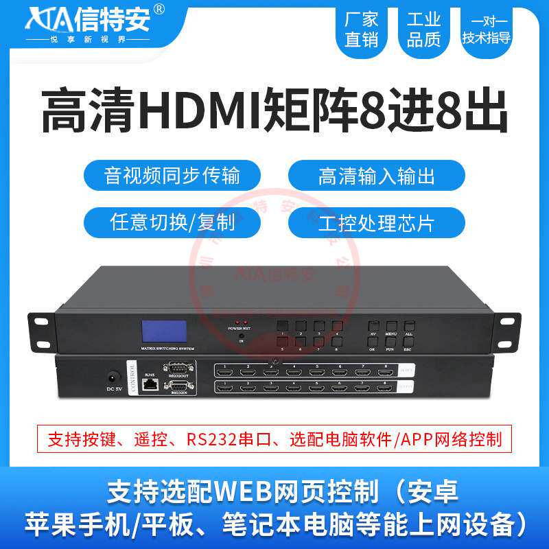 hdmi音视频矩阵切换器8进8出3/4/5/6拼接屏高清数字信号会议主机