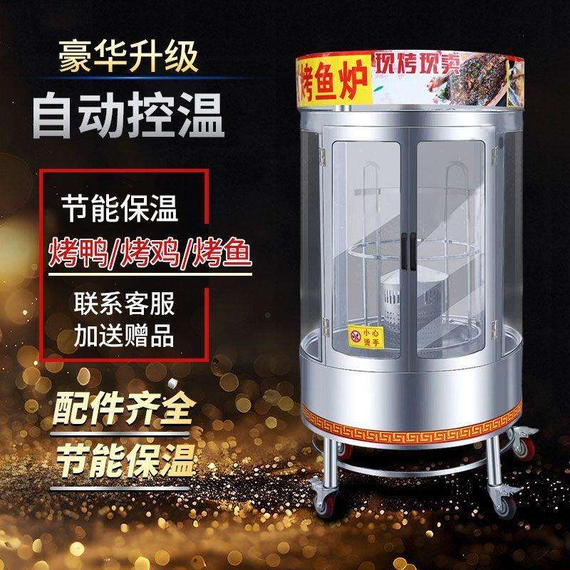 商用烤鸭炉全自动脆皮850型680型木炭烤鸭烤鱼旋转电气两用烤炉
