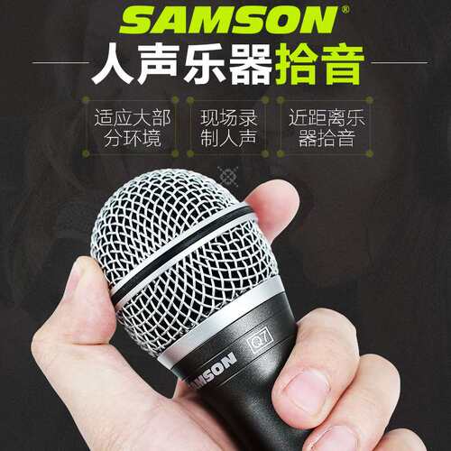 SAMSON山逊 Q8X Q7 Q6 动圈麦克风 人声乐器拾音话筒 弹唱麦克风
