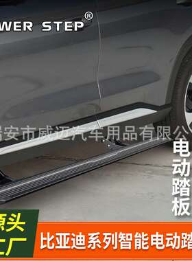 适用25款比亚迪唐LDM-i混动版电动脚踏板宋PLUSEV600改装护卫舰07