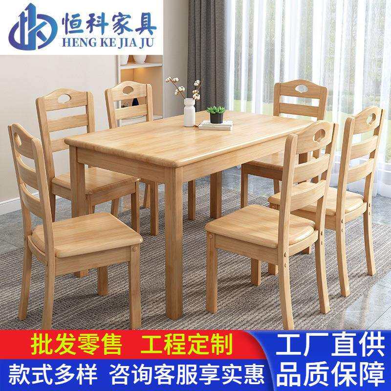 实木餐桌椅组合简约家用客厅小户型北欧工厂餐厅吃饭桌子出租屋