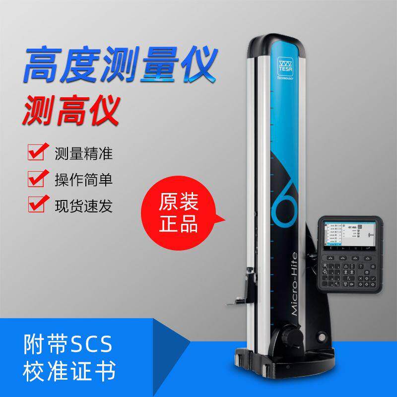 现货促销原装瑞士TESA高精度带气浮一维测高仪数显高度仪