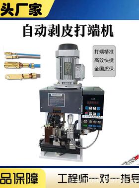 静音连剥带打端子机多芯线自动剥皮打端压着机横直模多功能剥打机
