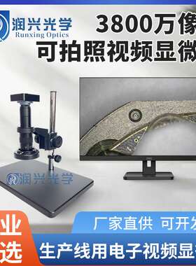 润兴光学3800万像素200X经济型DT-9101 HDMI视频电子显微镜