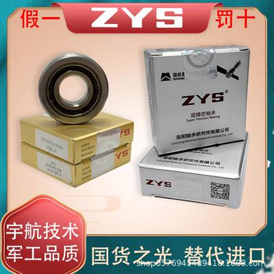 ZYS洛阳轴研机床主轴71910 71911 71912 71913 71914 71915P5P4