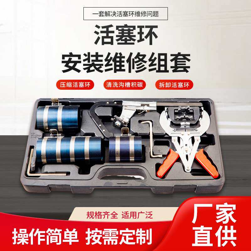 活塞环压缩器活塞环拆装工具引擎活塞环安装工具汽保修理工具套装