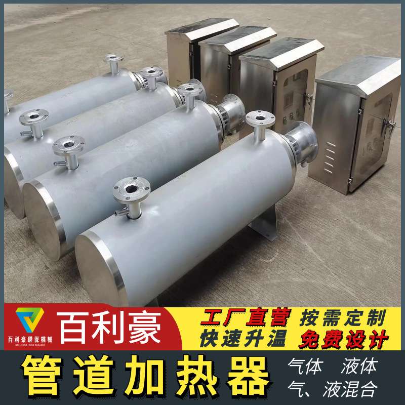 百利豪 空气管道加热器 压缩空气管道式电加热器 防雨防尘IP54