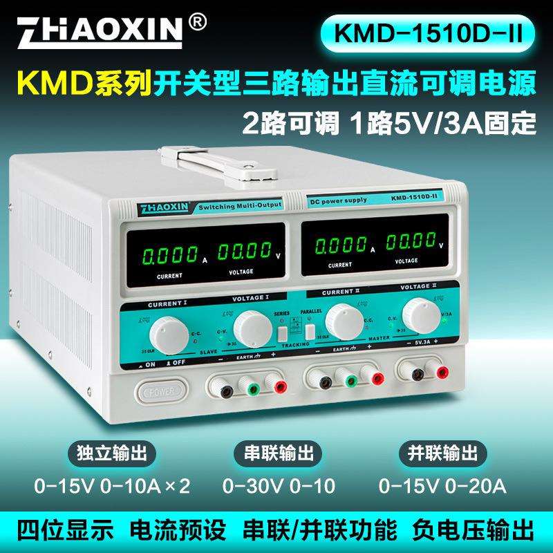 ZHAOXIN兆信KMD系列开关型可调直流稳压电源三路输出可内部串并联