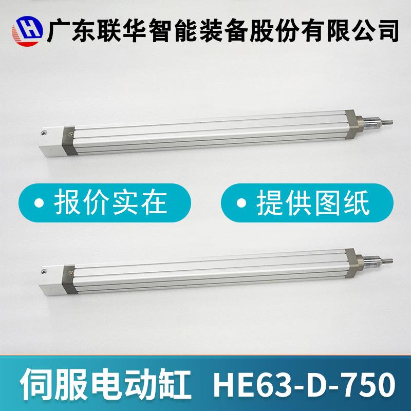 联华电动缸防爆伺服电动缸大推力电缸电动推杆500/800kg推力HE63