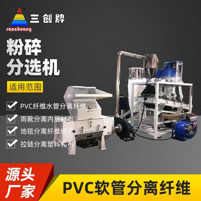 空气粉碎分离分选机PVC软管分离纤维线设备破碎分离吹毛机分选机