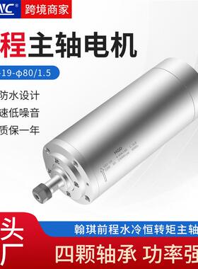 HQD前程主轴木工翰琪电机GDZ-19开料机1.5KW加工中心水冷电主轴