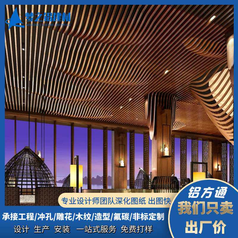 艺术吊顶方管拉弯幕墙装饰铝板室内装饰波浪天花仿木纹弧形铝方通