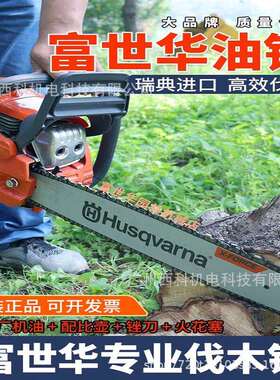 富世华450油锯130伐木锯372XP链条锯555电控365机动链锯T435单手