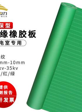 环保型绝缘橡胶板3-10mm绿色条纹防滑绝缘胶垫 配电室高压绝缘垫