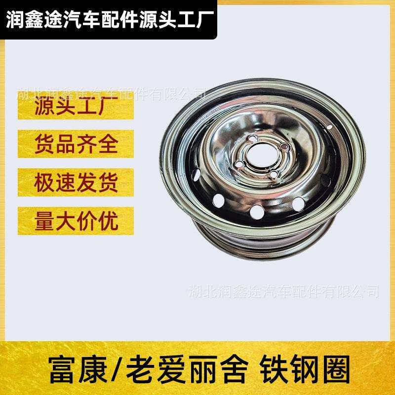 适用东风雪铁龙富康老款爱丽舍轮毂钢圈铁钢圈铁圈