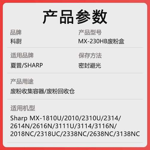 适用夏普MX-1810U 2010 2310U 2314 2614N 2616N 3111U废粉盒