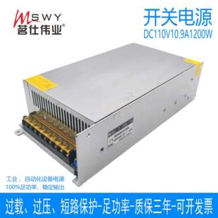 茗仕伟业110V1200W开关电源10.9A直流恒压电机马达设备S-1200-110