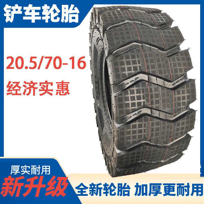20.5/70-16小铲车轮胎1490 1670-20-24 17.5-25/20 30装载机轮胎