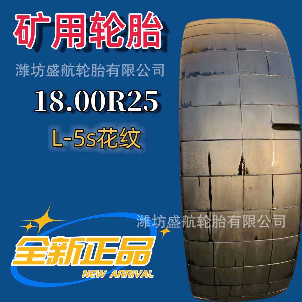 井下矿用铲运机工程机械轮胎18.00R25L-5S全钢丝光面胶轮耐磨轮胎