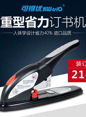 可得优 5003 重型订书机 (210页) 大型订书机 桌面办公订书机