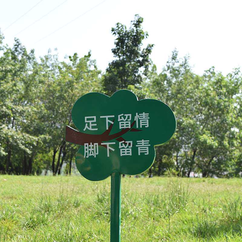 烤漆花草牌草坪牌广告温馨提示牌公园园林花园草地用 制作厂家