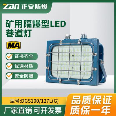正安矿用100W方形巷道灯煤矿井下瓦斯隧道用DGS406080100瓦照明灯