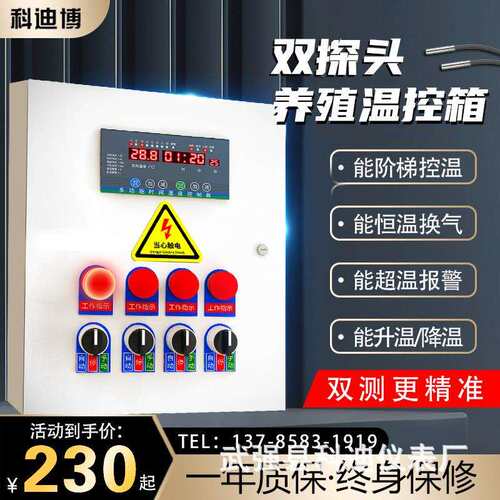 养殖场温控箱风机数字开关高精度调温温度控制器全自动智能环控器