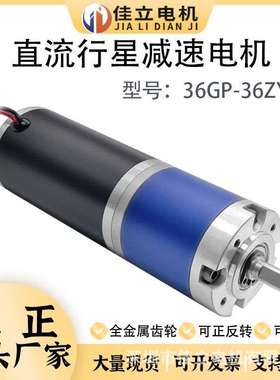 36GP-36ZY微型直流行星减速电动机12v24v低速大扭矩力调速小马达
