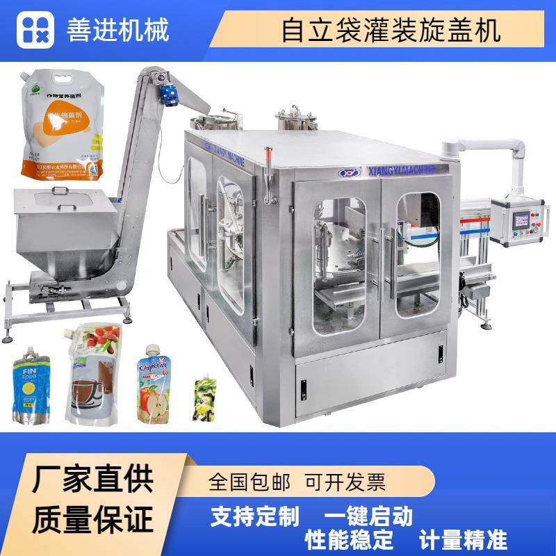 洗衣液灌装旋盖机 大容量吸嘴袋灌装机 大树营养液自立袋旋盖机