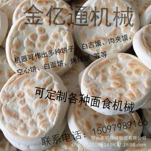 全动烤饼机手新JM-115型商自用流水线里脊肉饼成型机仿工打馍机厂