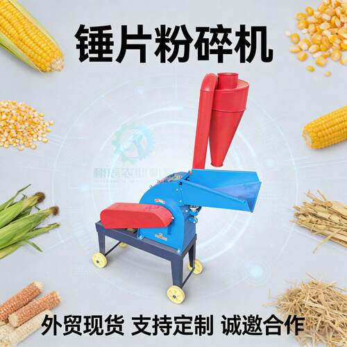 锤用小米型片粉碎机玉棒子干草粉碎机牛羊秸秆玉IMC米芯饲料家粉