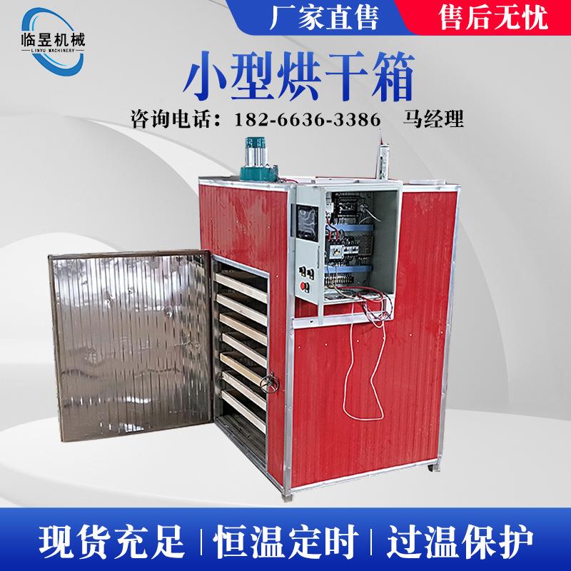 小型箱式玉米茶叶烘干机 烘干工业烤箱高温热风循环工业烤箱