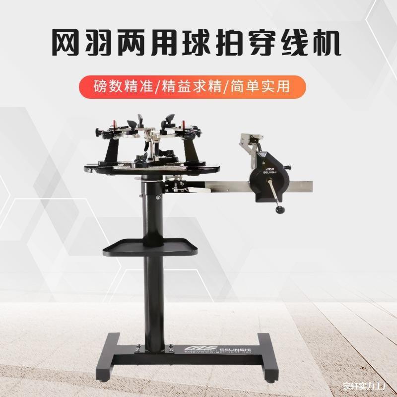 手摇立式拉线机羽毛球拍网球拍两用穿线缠线机崩线器配工具16405