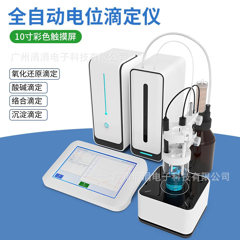 实验室全动电位合滴WD002EU定仪酸碱/氧自化还/沉淀/原络滴定仪器