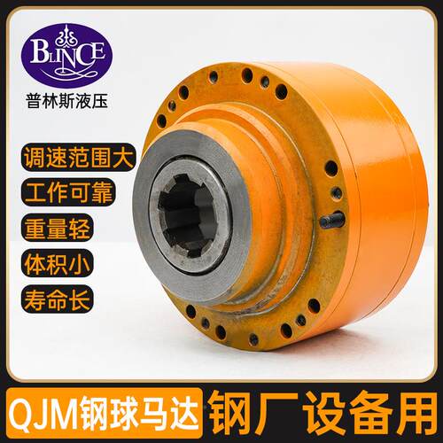 液压率钢球马达Q2JM11/12/21/3/4大功PSW钢厂用动力高性能油2马达
