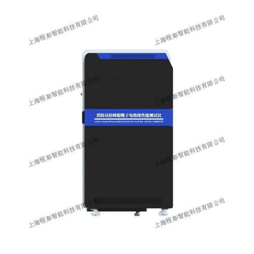 程斯CSI-X088员CS消I-X08防防蜂服靴8子电绝缘性能测试仪测试稳定