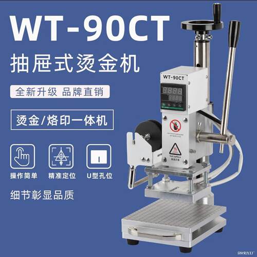 WT-90小型手摇升降烫金机PU皮革压花烫印热压机LOGO压痕笔记本名
