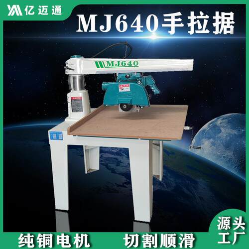 木工机械设备手拉锯多功能精密斜切摇臂台锯MJ640930断料锯拉锯