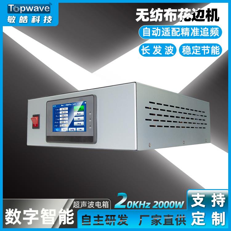 超声波花边机20K2000W数字超声波发生器-超声波压花 超声波焊接机