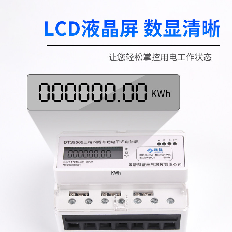 三相四线导轨式电能表全新工业用380V液晶电度表pLC电子电表