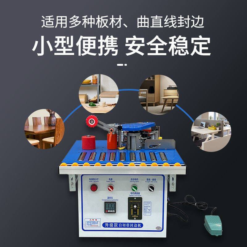 木工封边机小型家用全自动断带家装神器板材异形手提手动迷你家具