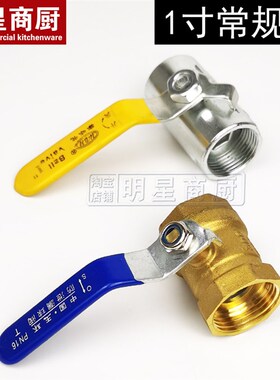 煮面炉排水阀蒸包炉水龙头开关1寸阀门黄铜球阀煮面桶蒸包炉配件