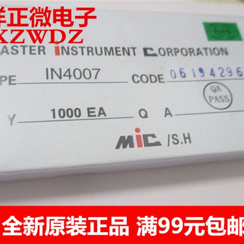 1N4007 大功率 整流 二极管 IN4007 1A/1200V DO-41直插   1000个
