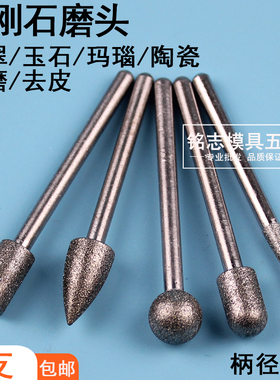 金刚石磨头 金钢砂 玉石磨头 雕刻 金属打磨硬质圆形小型合金磨棒