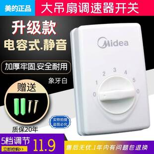 电风扇挡位开关吊扇分段控制器通用老式掉扇调速器暗装五档位配件