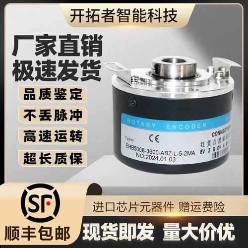EHB5008-3600-ABZ-L-5-2MA增量型空心轴光电编码器ROTARY ENCODER